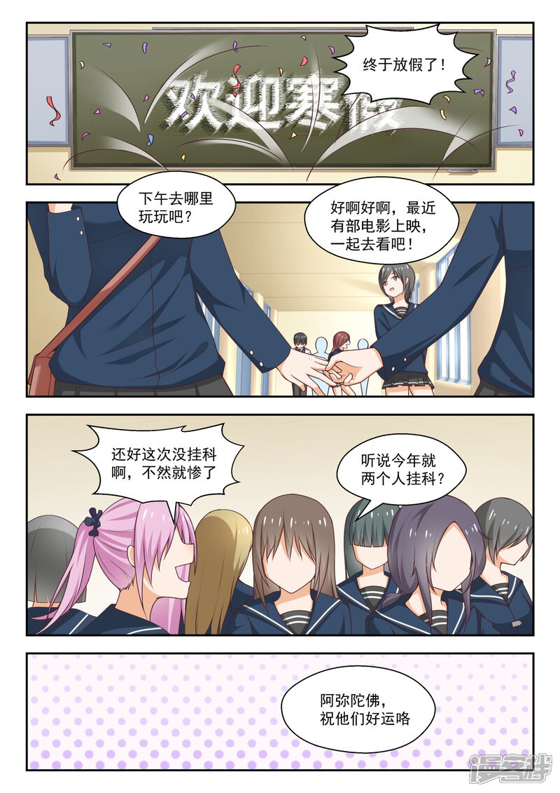 第263话补习期间的计划-女子学院的男生-触岛漫画（第2张）