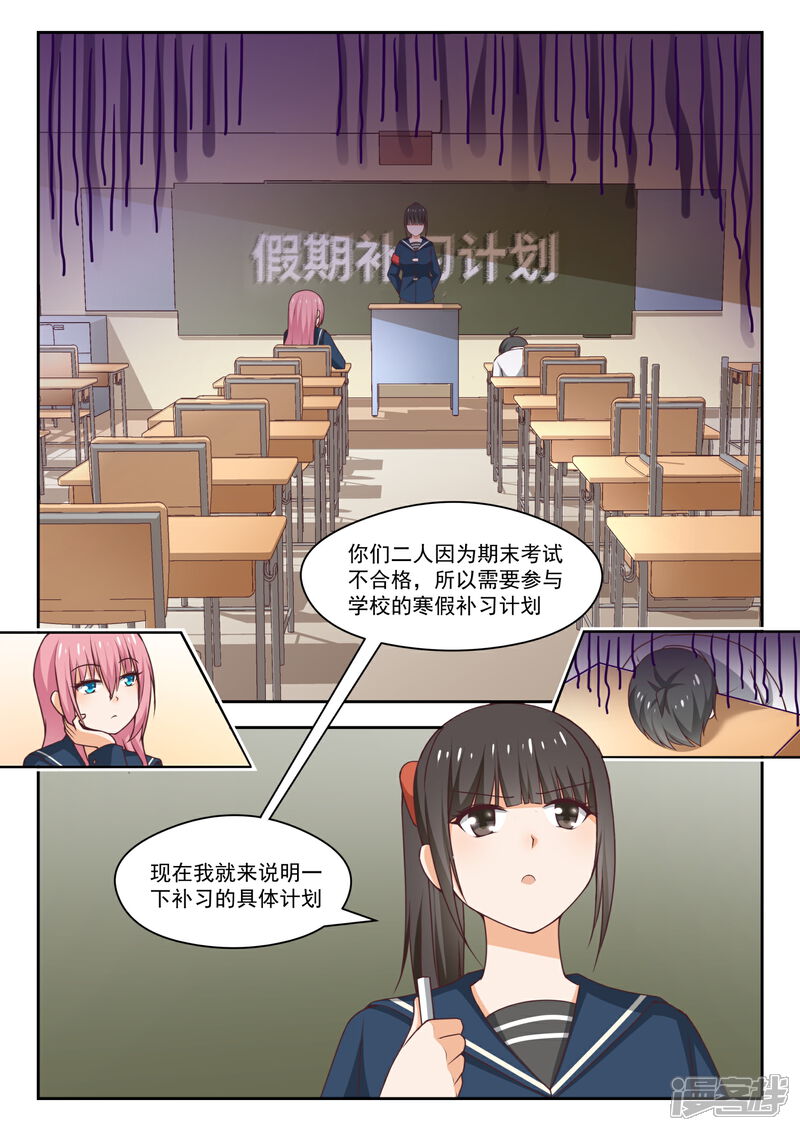 第263话补习期间的计划-女子学院的男生-触岛漫画（第3张）