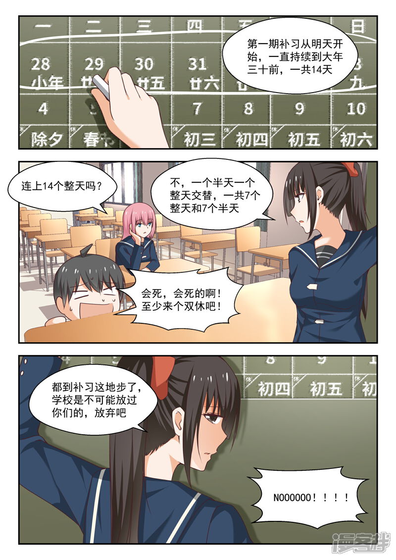 第263话补习期间的计划-女子学院的男生-触岛漫画（第4张）