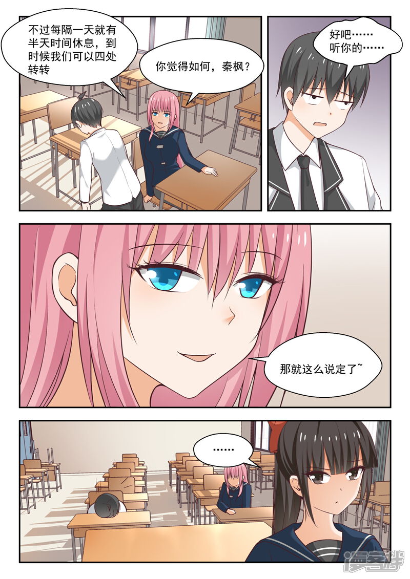 第263话补习期间的计划-女子学院的男生-触岛漫画（第5张）