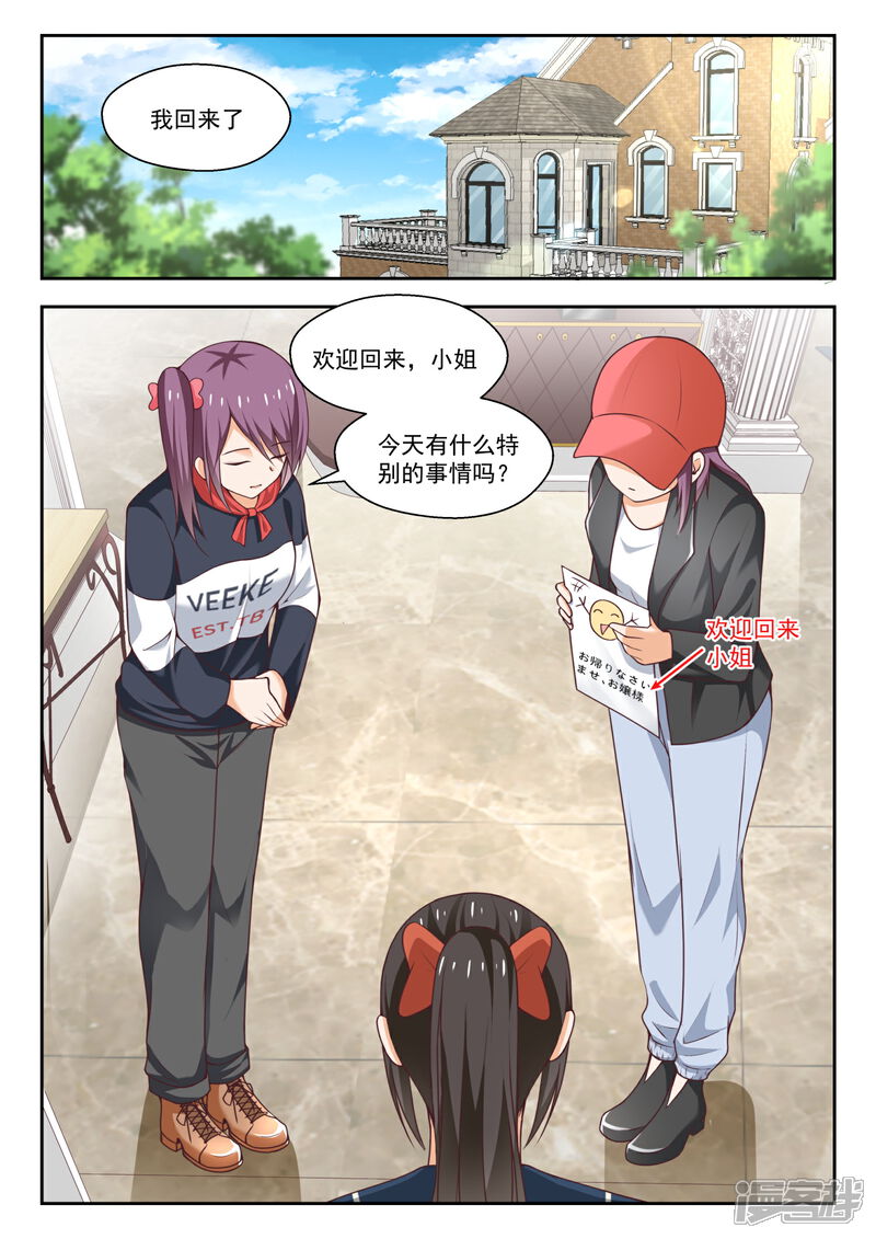 第263话补习期间的计划-女子学院的男生-触岛漫画（第6张）