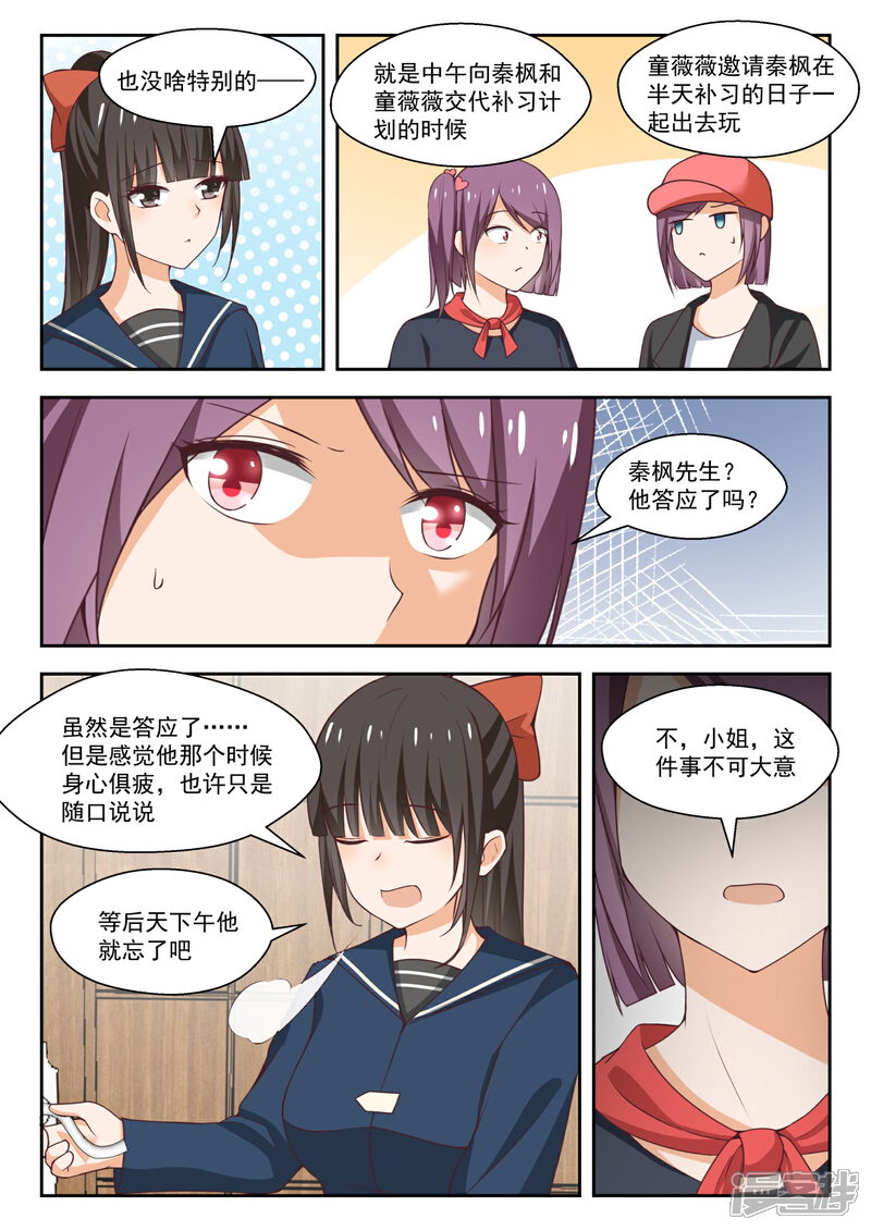 第263话补习期间的计划-女子学院的男生-触岛漫画（第7张）