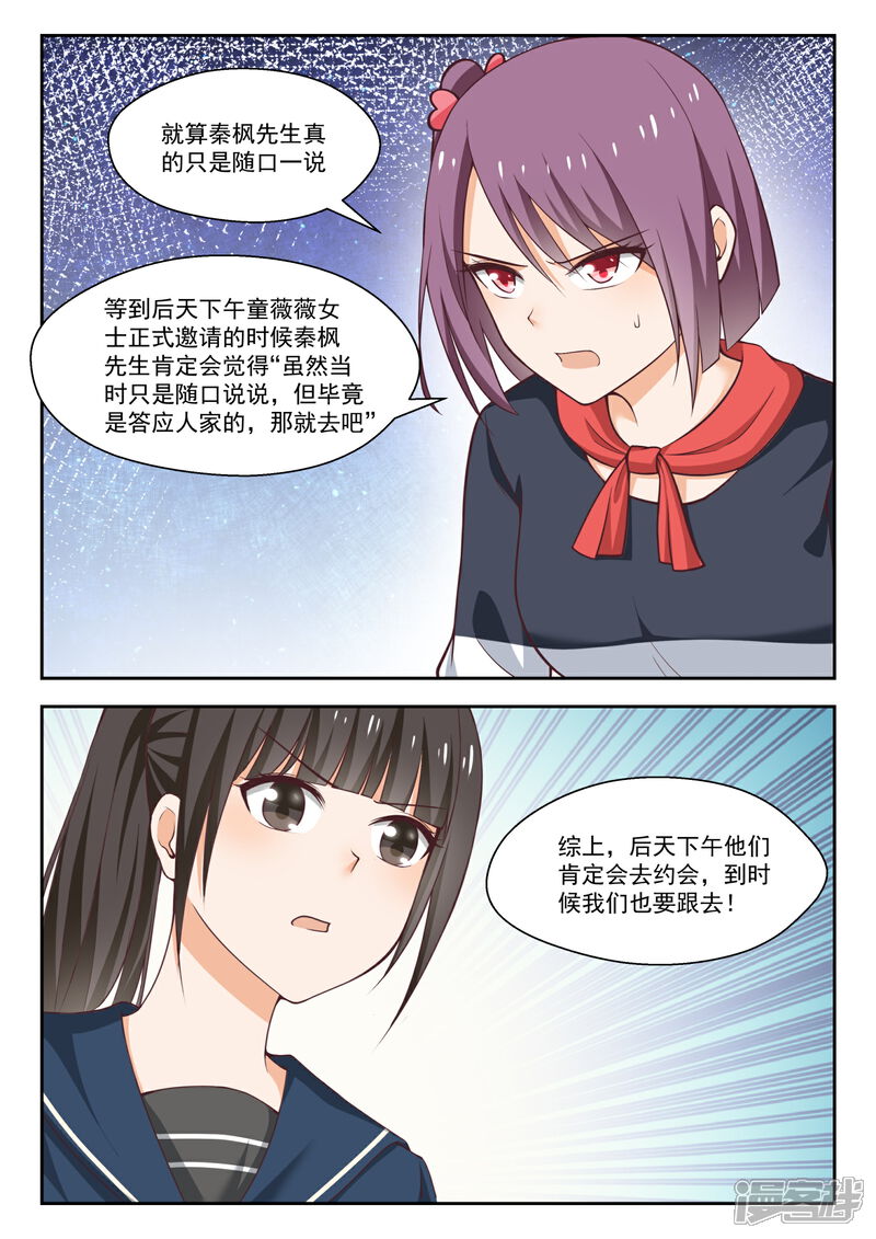 第263话补习期间的计划-女子学院的男生-触岛漫画（第8张）