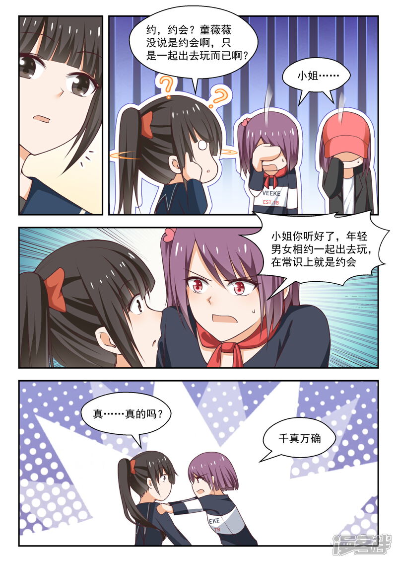 第263话补习期间的计划-女子学院的男生-触岛漫画（第9张）