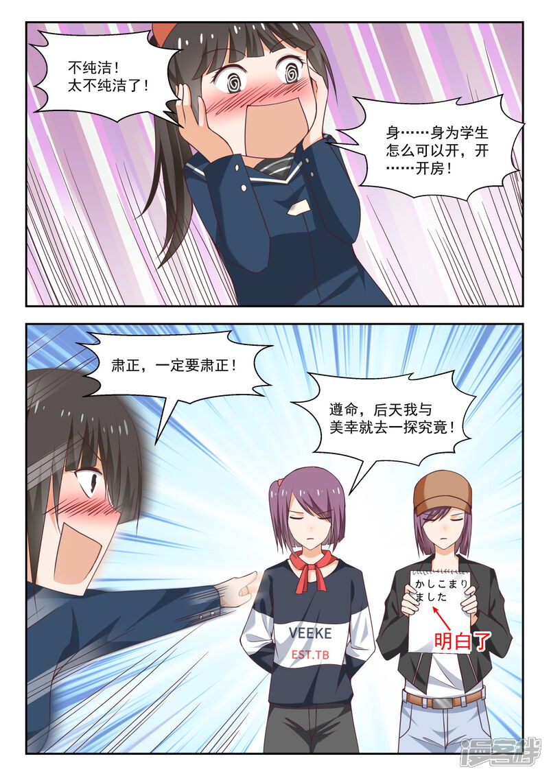 第263话补习期间的计划-女子学院的男生-触岛漫画（第11张）