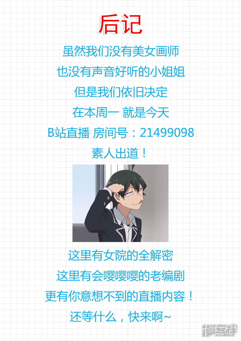 第263话补习期间的计划-女子学院的男生-触岛漫画（第12张）