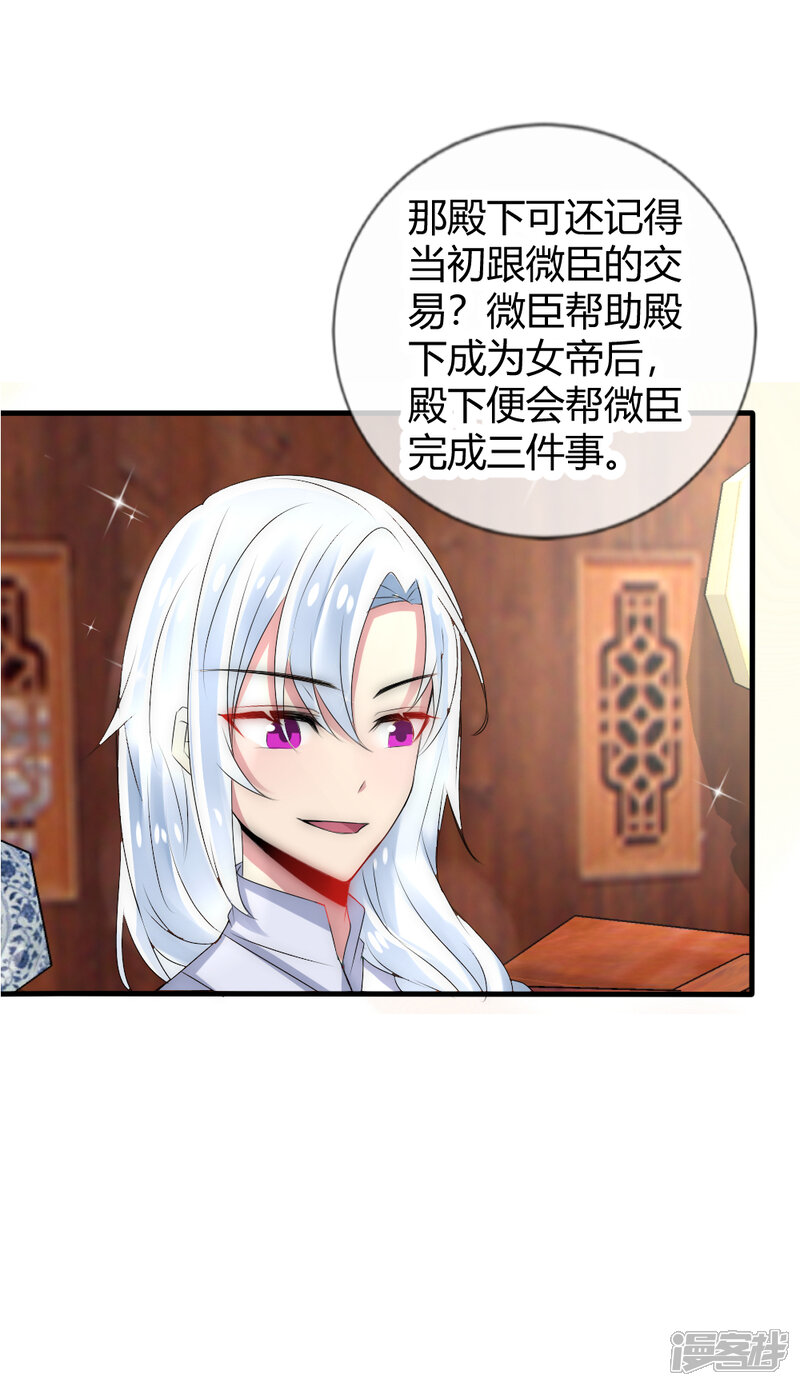 君上的小公主漫画 第29话 与神明的第一个交易 - 漫客栈