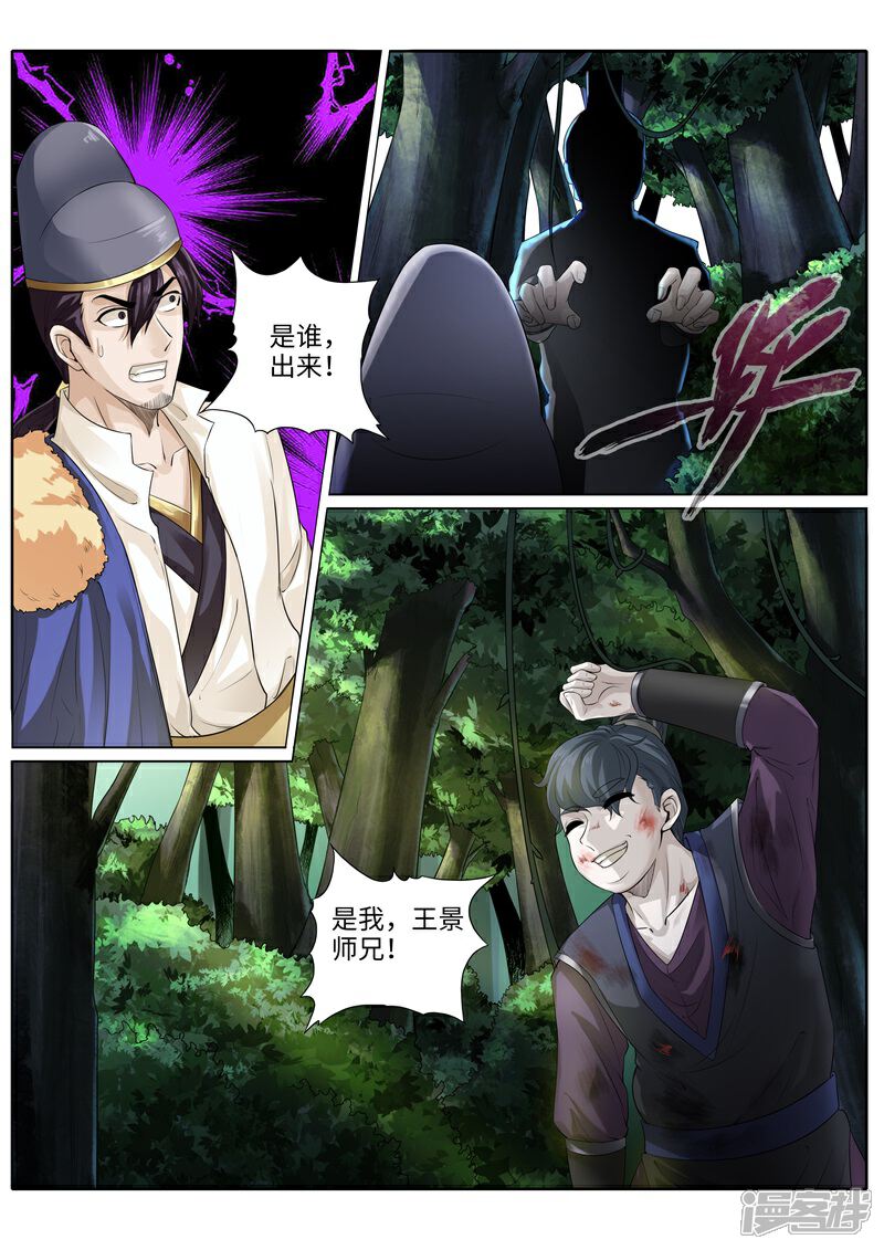 【诸天纪】漫画-（第221话）章节漫画下拉式图片-1.jpg