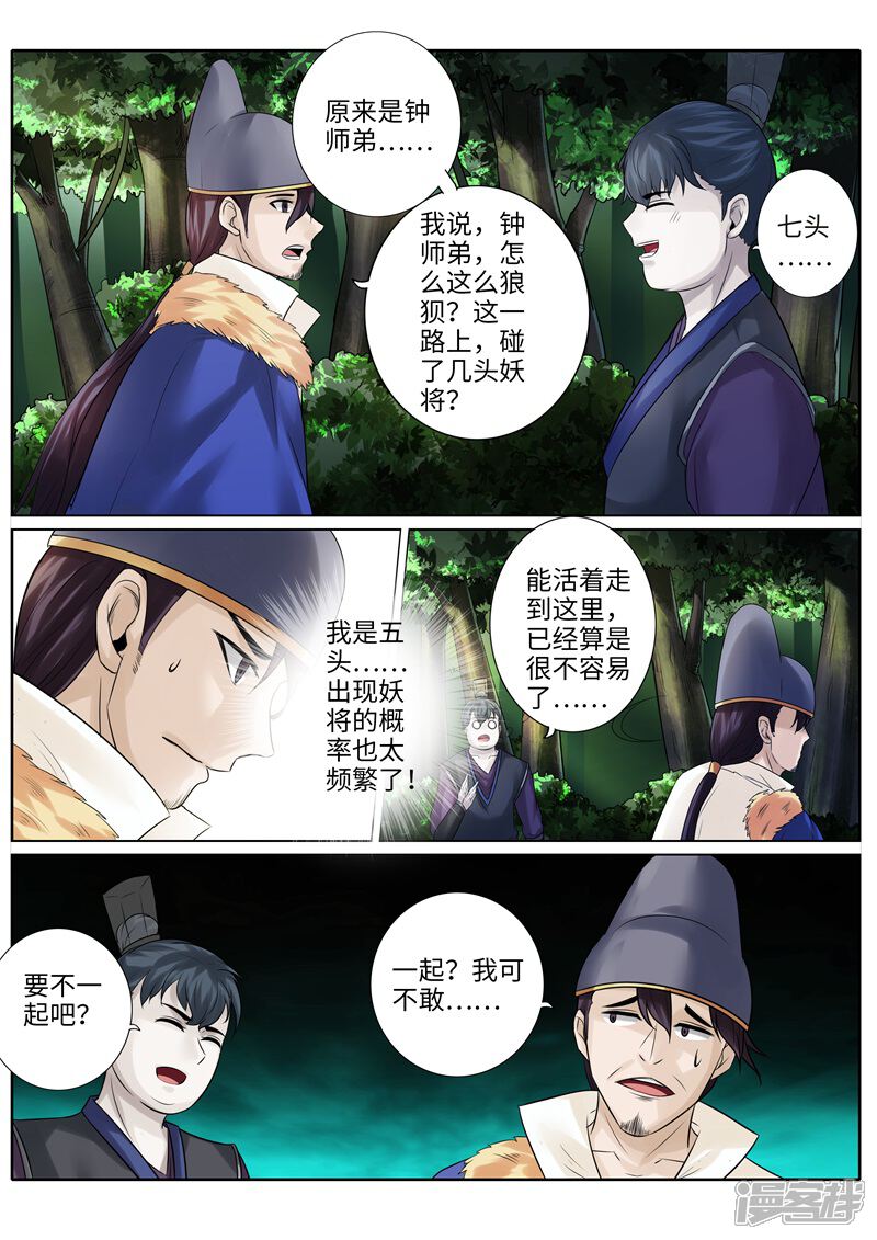 第221话-诸天纪-神居动漫（第2张）