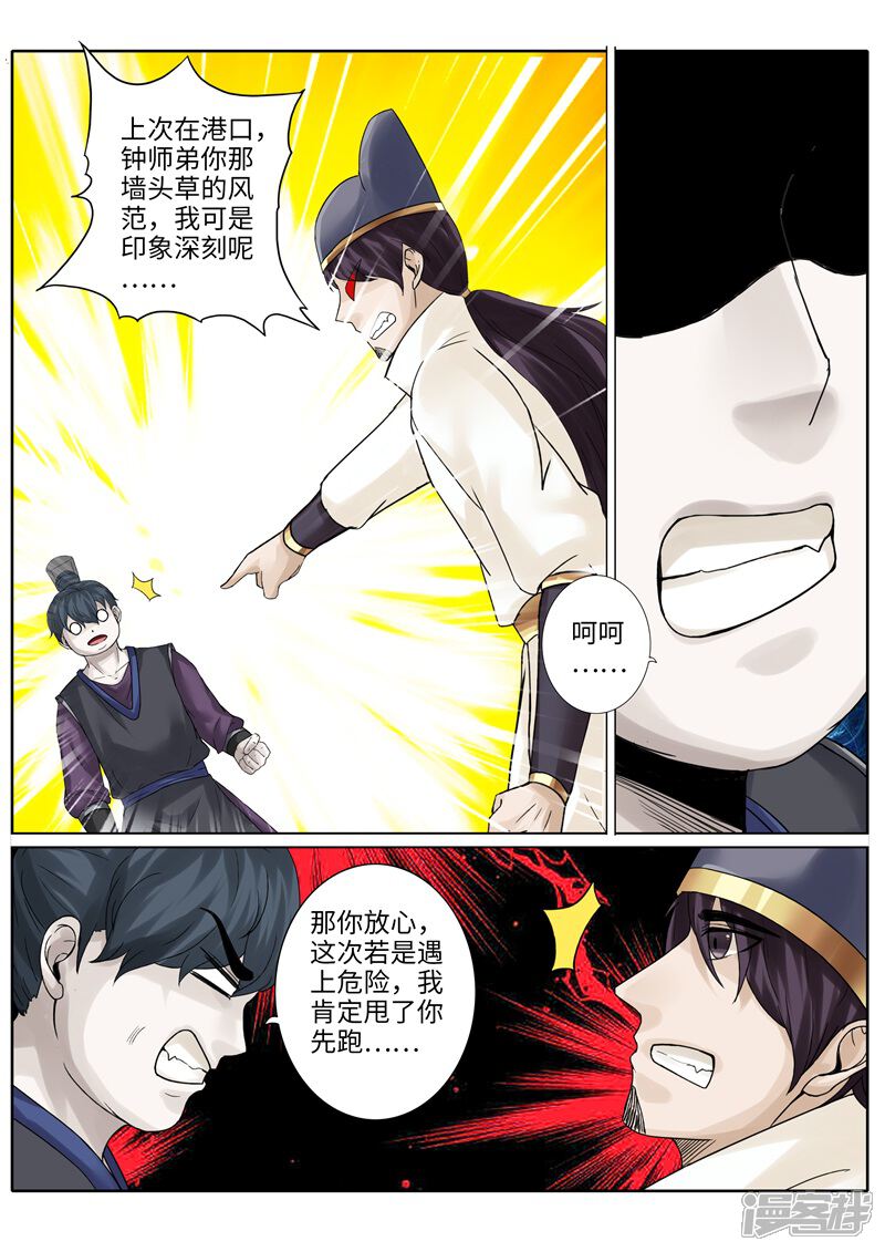 第221话-诸天纪-神居动漫（第3张）