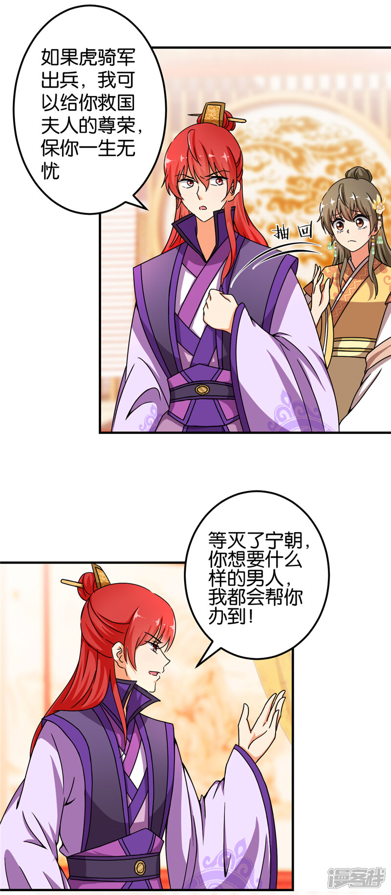 第459话-王爷你好贱-追梦动漫（第4张）