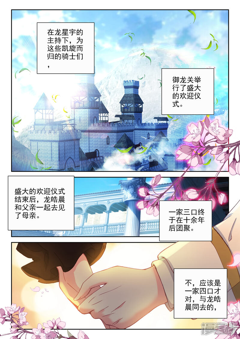 【神印王座】漫画-（第473话 一家人重聚（上））章节漫画下拉式图片-10.jpg