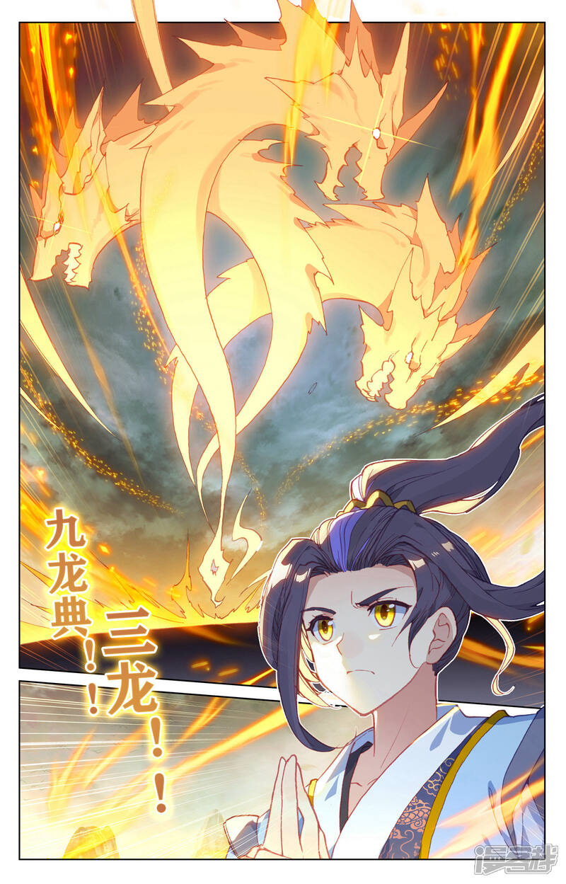 【元尊】漫画-（第158话上 龙典之威）章节漫画下拉式图片-第2张图片