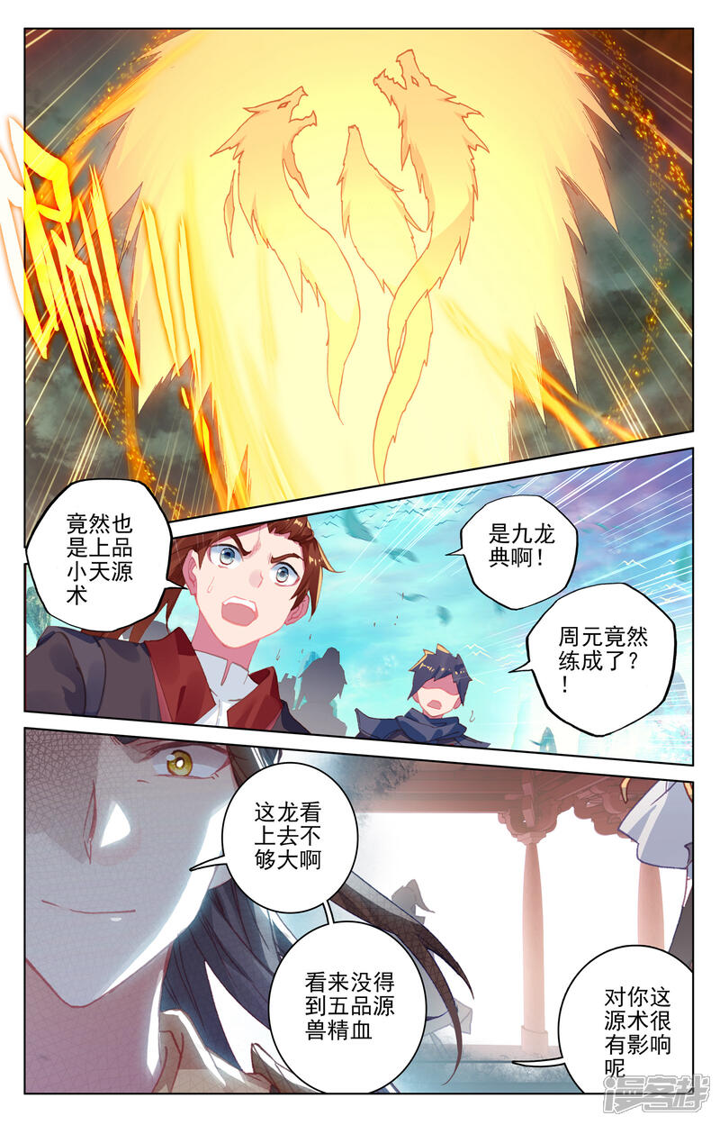 【元尊】漫画-（第158话上 龙典之威）章节漫画下拉式图片-第3张图片
