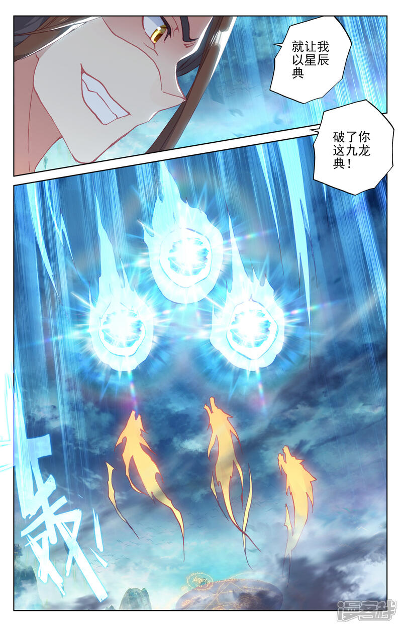 【元尊】漫画-（第158话上 龙典之威）章节漫画下拉式图片-第4张图片