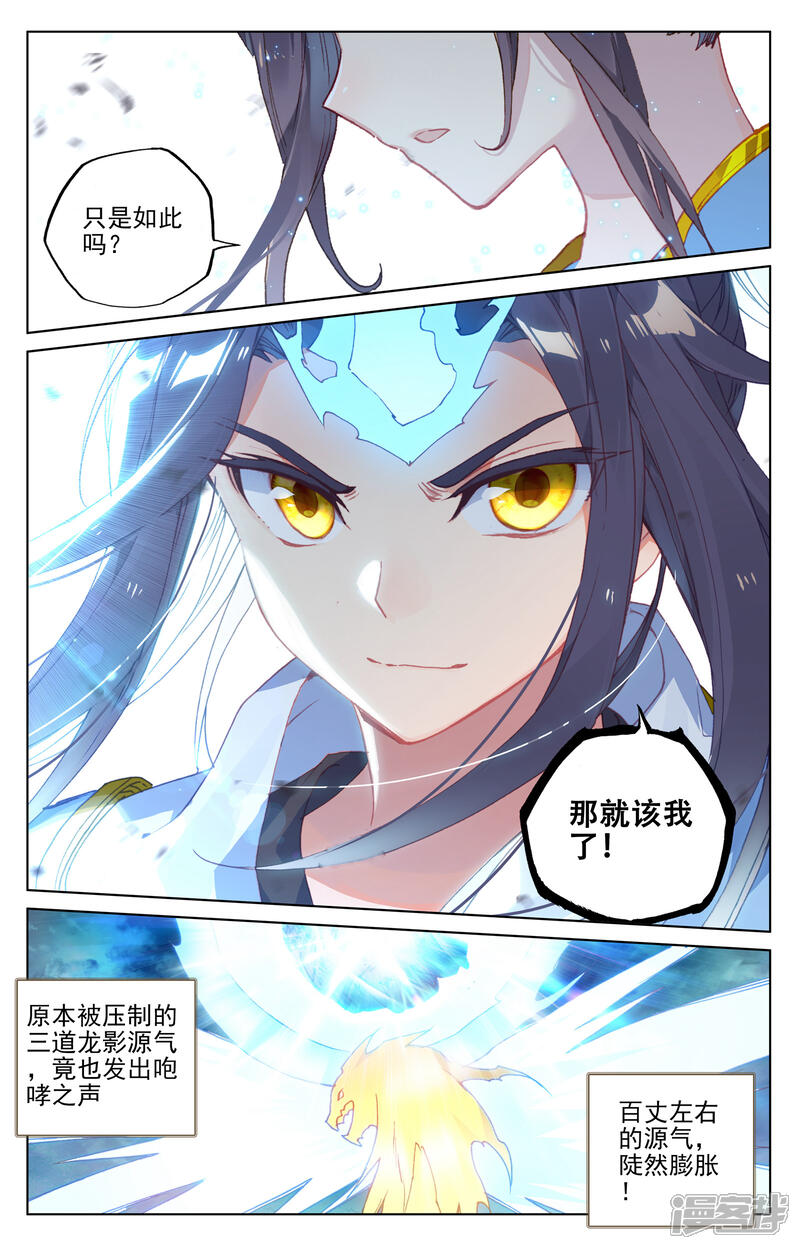 【元尊】漫画-（第158话上 龙典之威）章节漫画下拉式图片-第7张图片