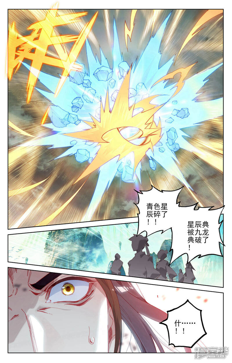 【元尊】漫画-（第158话上 龙典之威）章节漫画下拉式图片-第9张图片