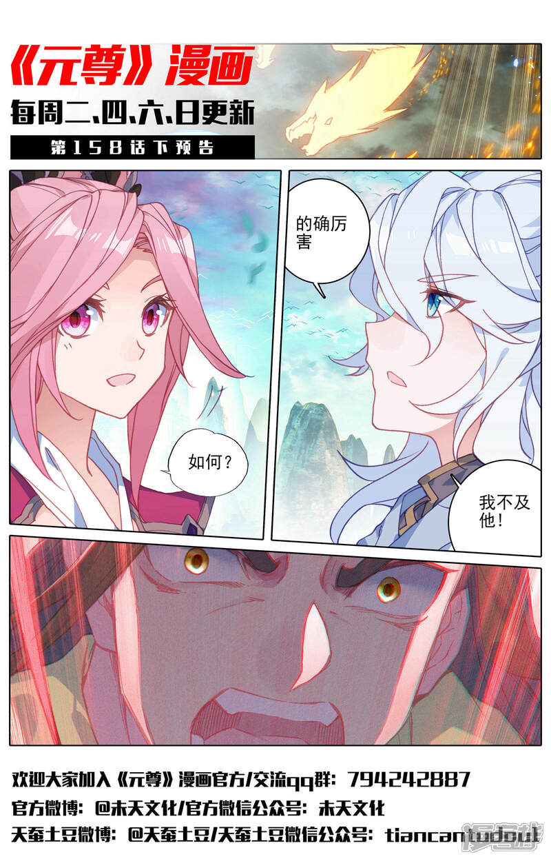 【元尊】漫画-（第158话上 龙典之威）章节漫画下拉式图片-第12张图片