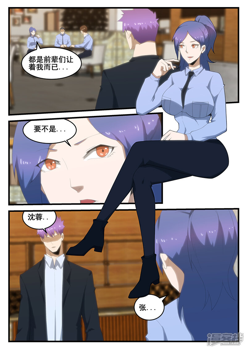 第278话-最强神眼-有鹿文化（第4张）