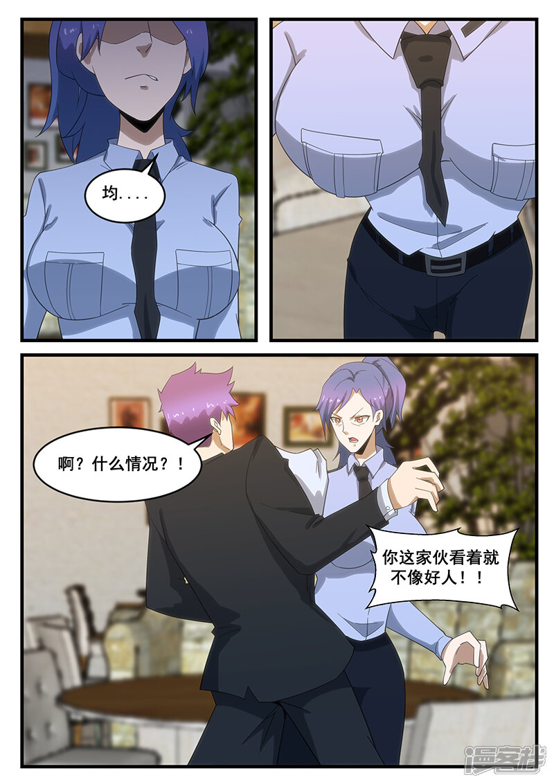 第278话-最强神眼-有鹿文化（第5张）