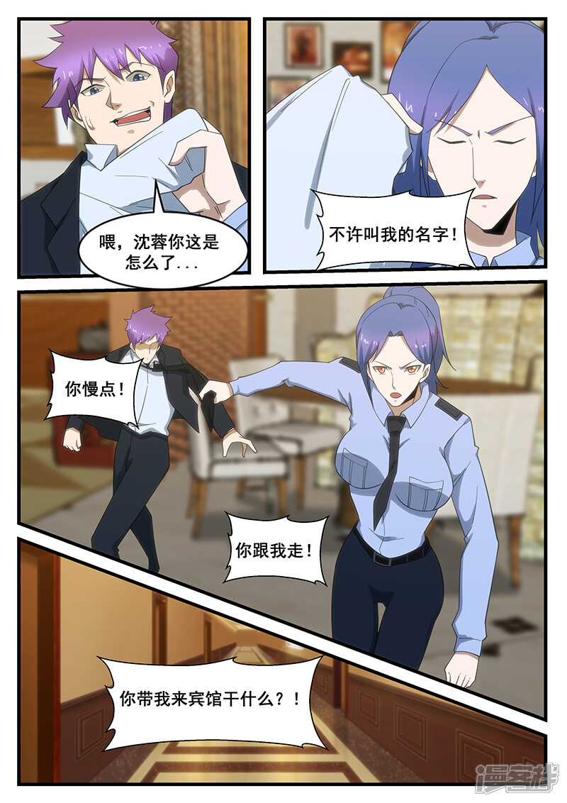 第278话-最强神眼-有鹿文化（第6张）