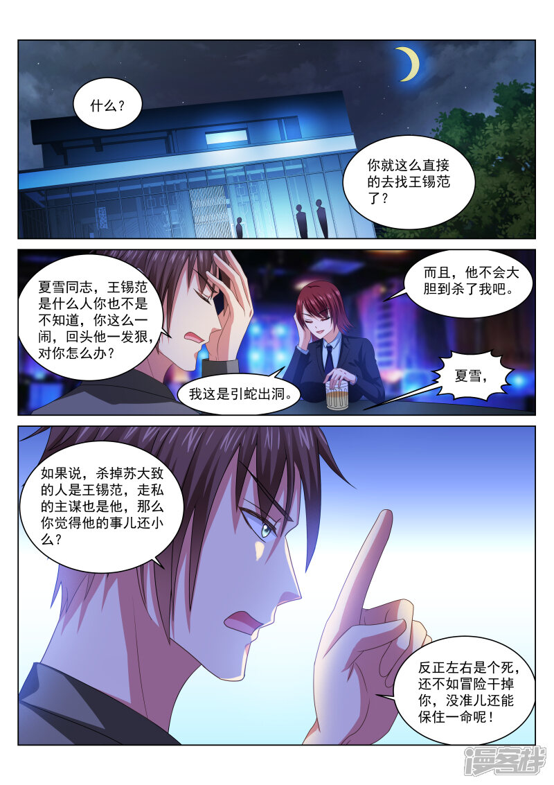 第240话-很纯很美好-三福互娱（第6张）