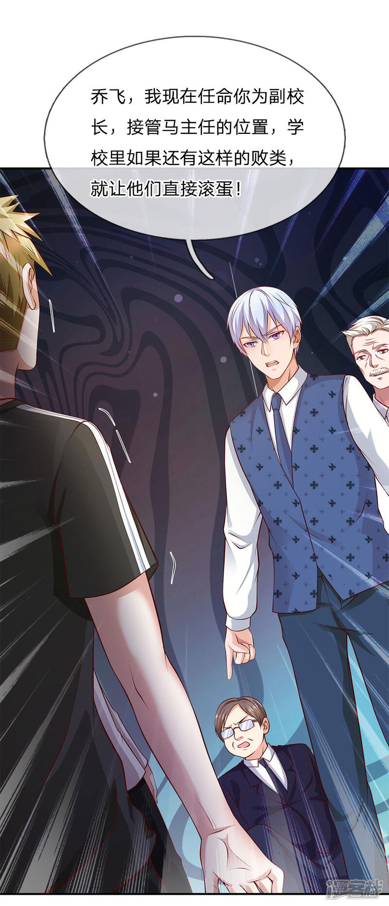 【我是大仙尊】漫画-（第27话 阴谋渐起，想入非非）章节漫画下拉式图片-第2张图片