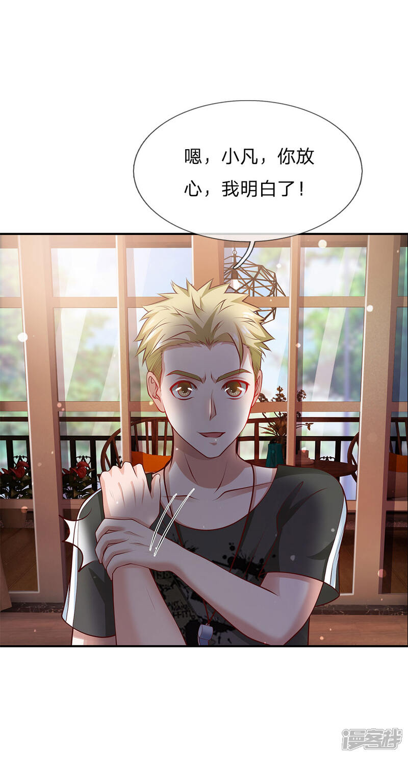 【我是大仙尊】漫画-（第27话 阴谋渐起，想入非非）章节漫画下拉式图片-第5张图片