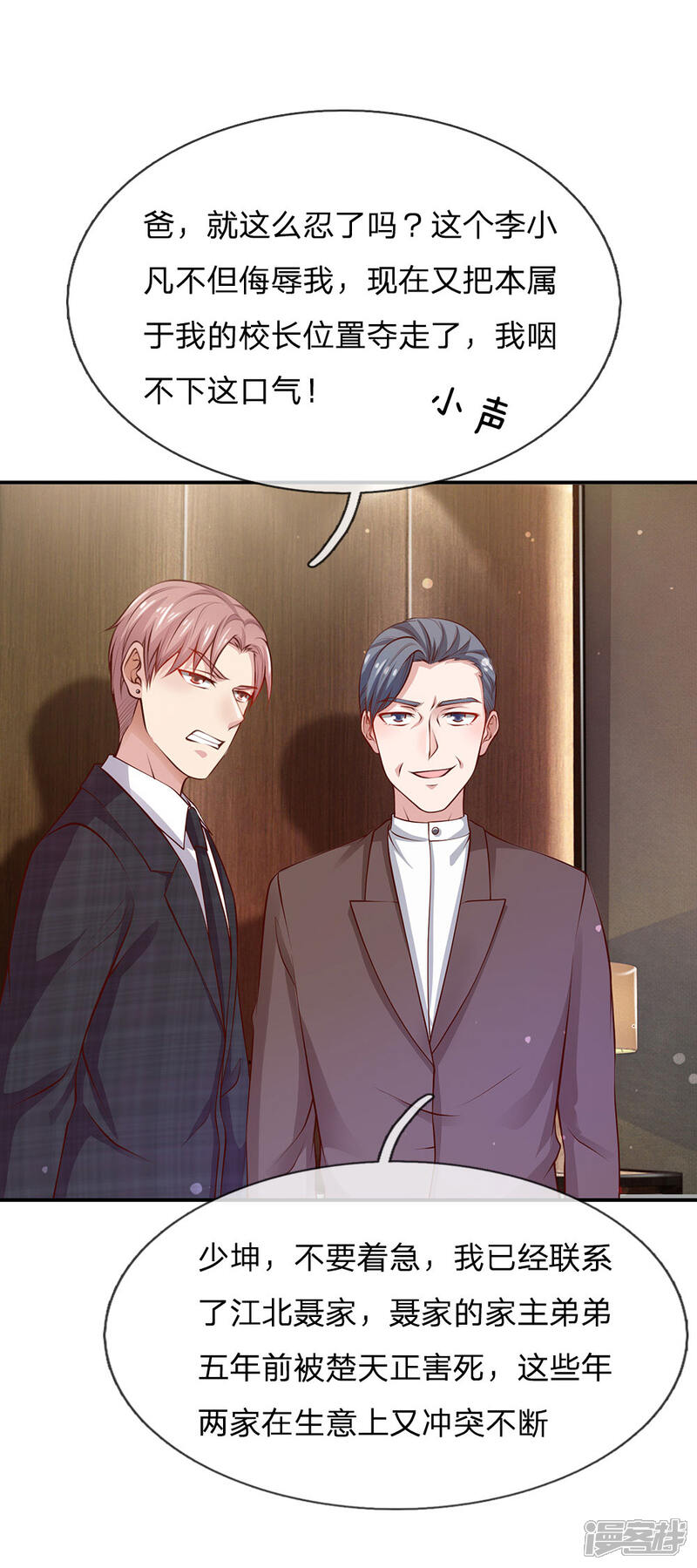 【我是大仙尊】漫画-（第27话 阴谋渐起，想入非非）章节漫画下拉式图片-第6张图片