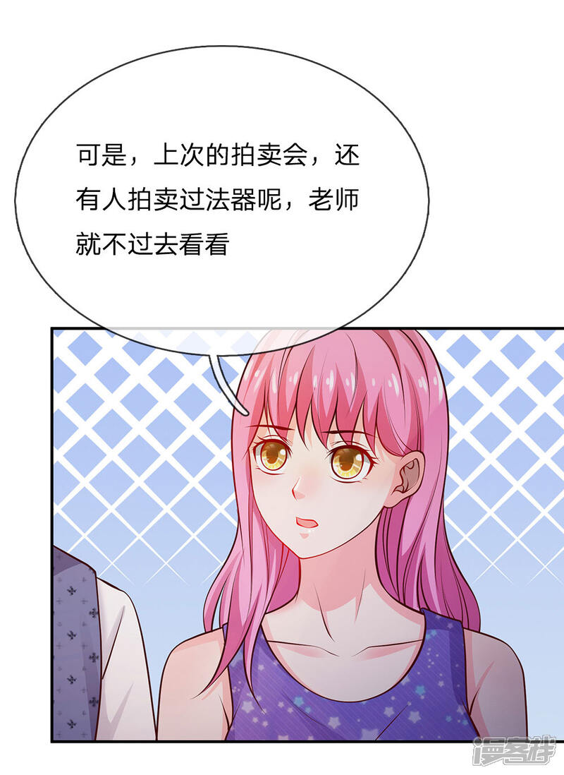 【我是大仙尊】漫画-（第27话 阴谋渐起，想入非非）章节漫画下拉式图片-第12张图片