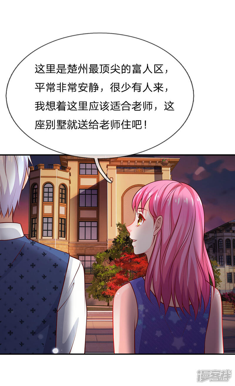 【我是大仙尊】漫画-（第27话 阴谋渐起，想入非非）章节漫画下拉式图片-第17张图片