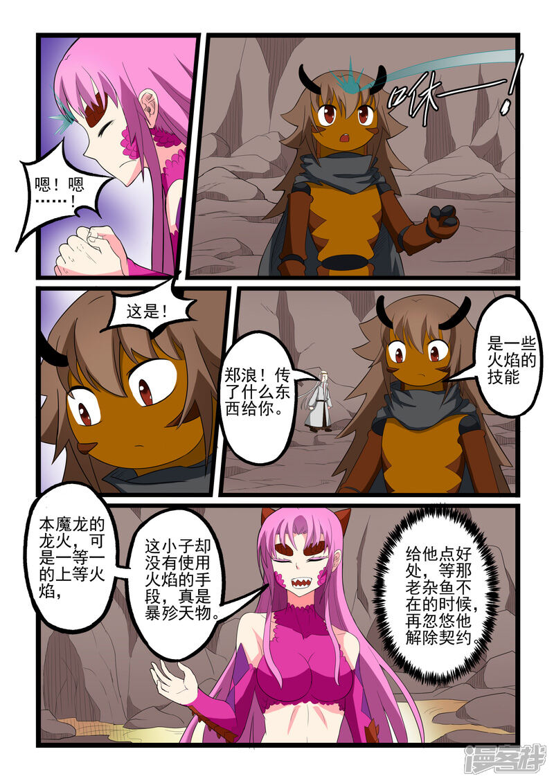 【噬龙蚁】漫画-（第206话）章节漫画下拉式图片-3.jpg