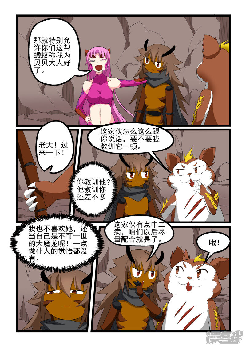【噬龙蚁】漫画-（第206话）章节漫画下拉式图片-6.jpg