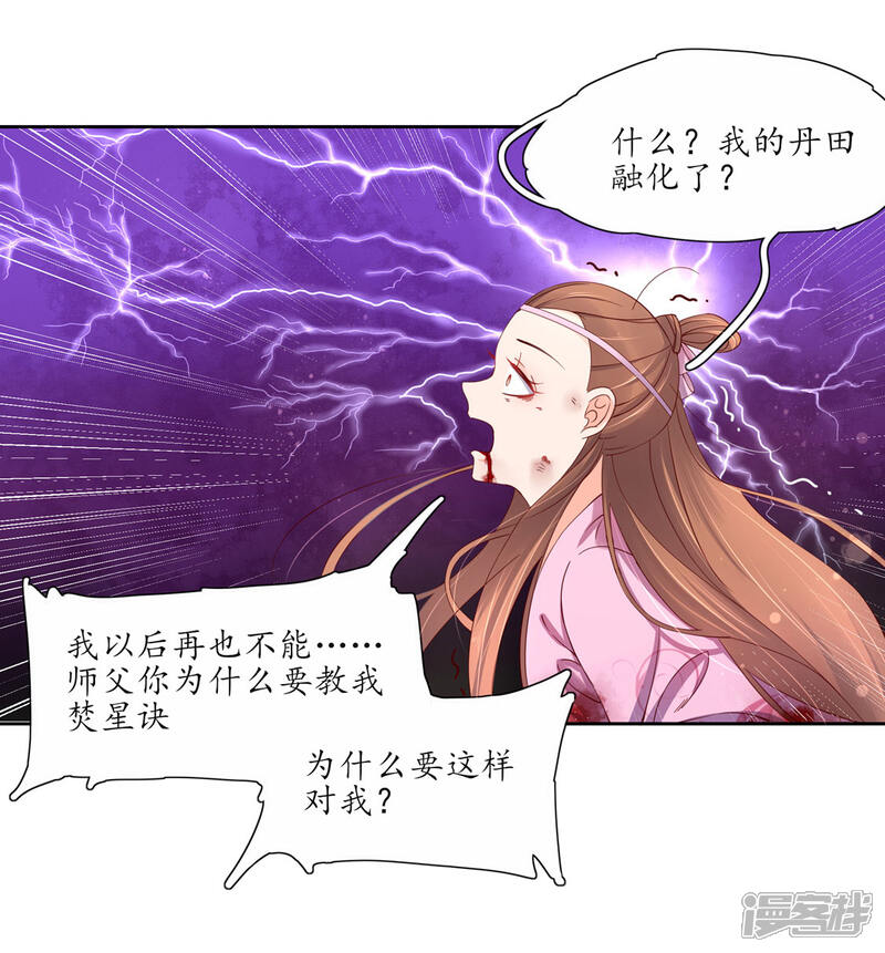 【王妃的婚后指南】漫画-（第195话 云若成废人了）章节漫画下拉式图片-8.jpg