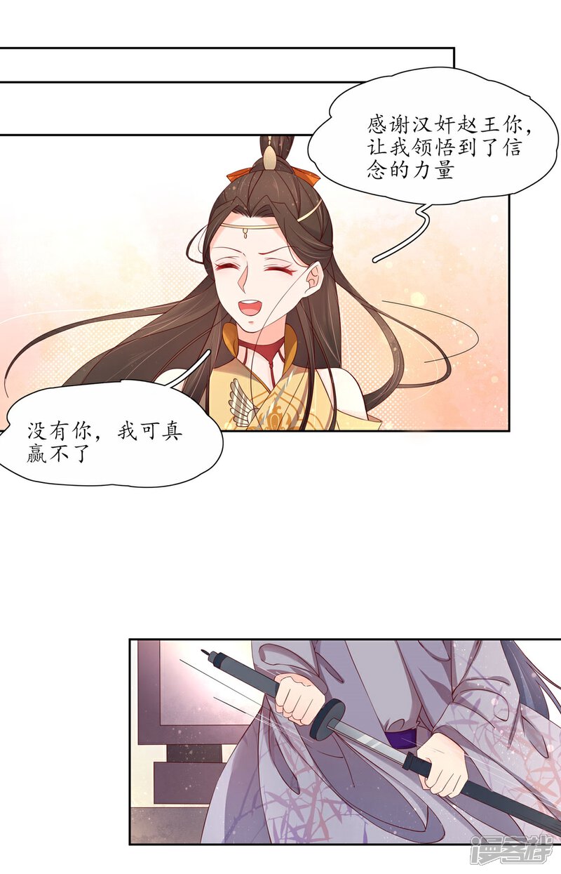 【王妃的婚后指南】漫画-（第195话 云若成废人了）章节漫画下拉式图片-11.jpg