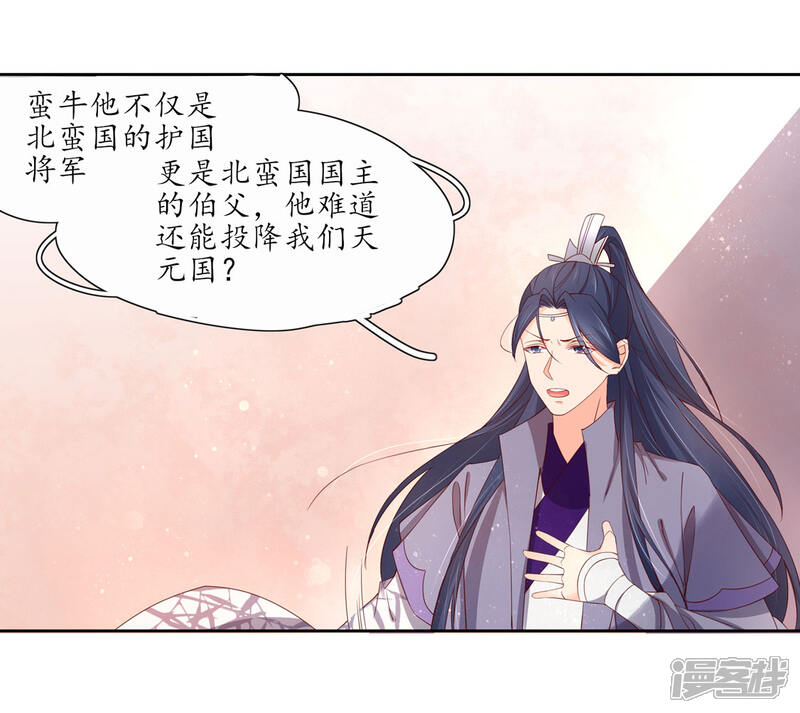 【王妃的婚后指南】漫画-（第196话 赵王狡辩）章节漫画下拉式图片-15.jpg