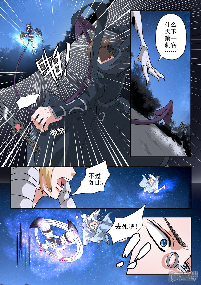 【神武之灵】漫画-（第170话 居然是胡亥）章节漫画下拉式图片-第3张图片