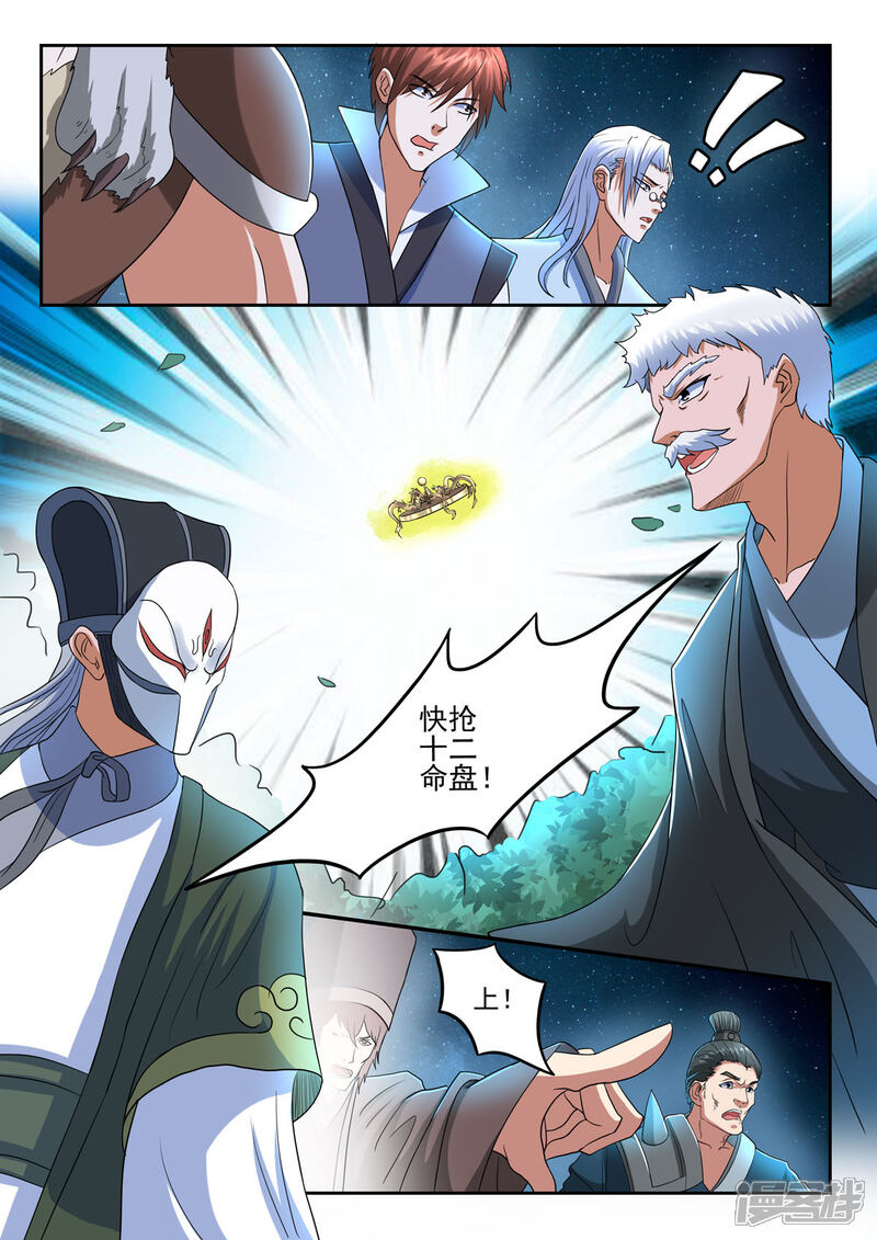 【神武之灵】漫画-（第170话 居然是胡亥）章节漫画下拉式图片-第10张图片