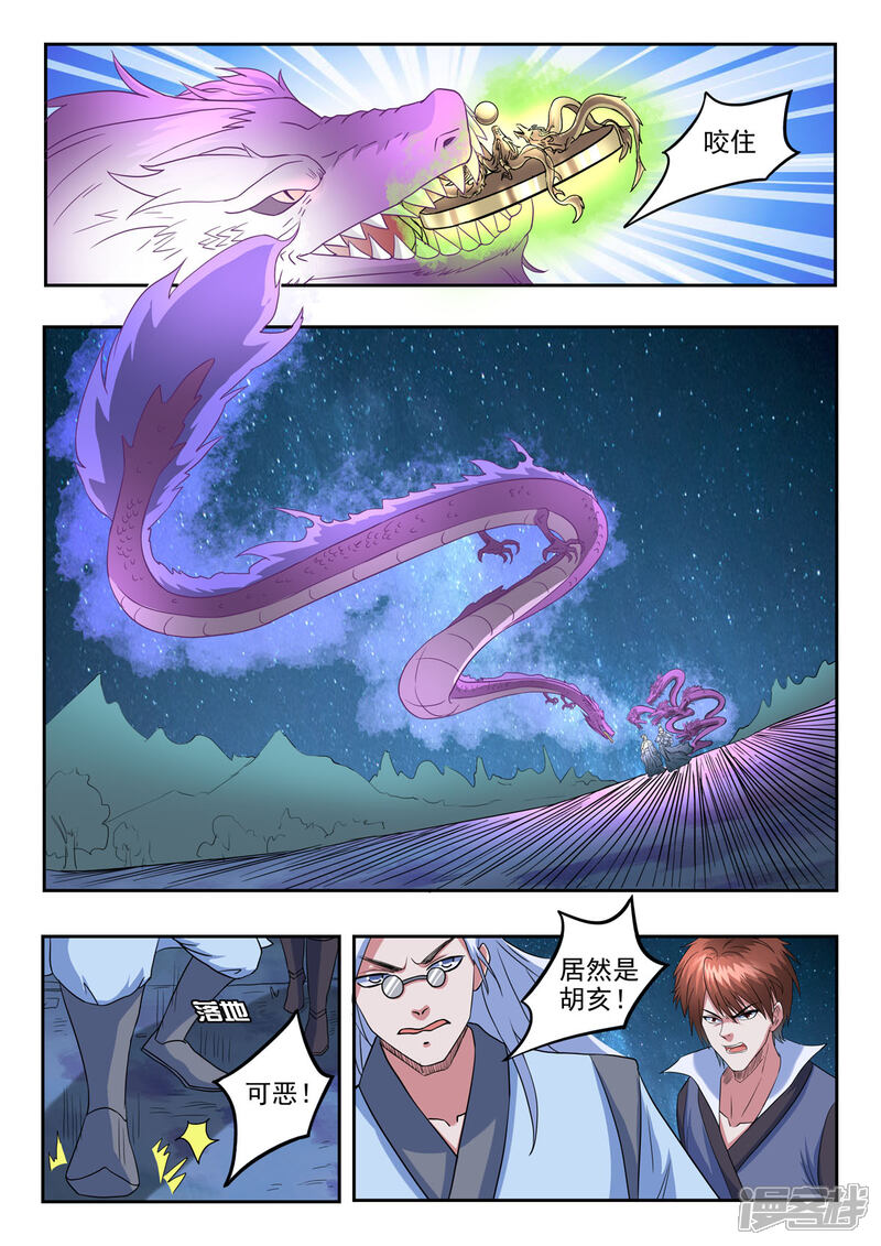 【神武之灵】漫画-（第170话 居然是胡亥）章节漫画下拉式图片-第12张图片