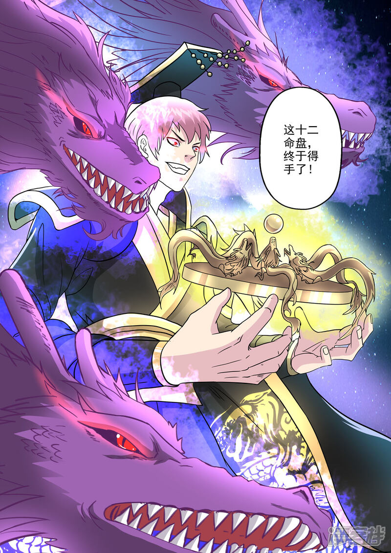 【神武之灵】漫画-（第170话 居然是胡亥）章节漫画下拉式图片-第13张图片