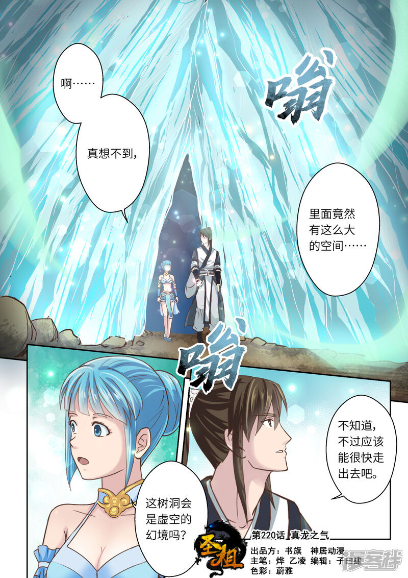 第220话真龙之气1-圣祖-神居动漫（第1张）
