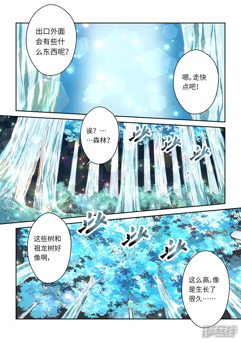 【圣祖】漫画-（第220话 真龙之气1）章节漫画下拉式图片-3.jpg