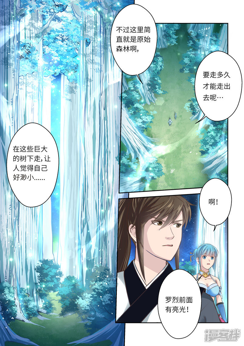 【圣祖】漫画-（第220话 真龙之气1）章节漫画下拉式图片-4.jpg