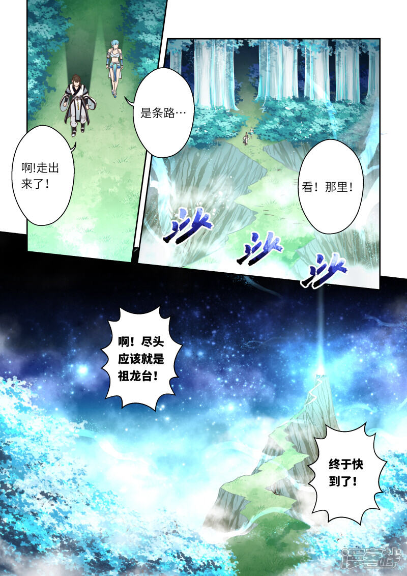 第220话真龙之气1-圣祖-神居动漫（第5张）