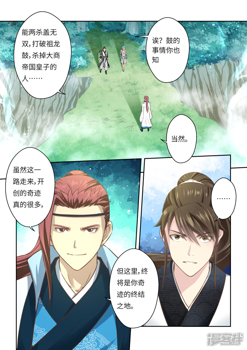 第220话真龙之气1-圣祖-神居动漫（第7张）