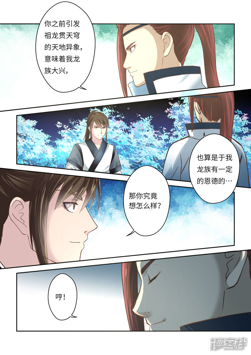 【圣祖】漫画-（第220话 真龙之气1）章节漫画下拉式图片-8.jpg