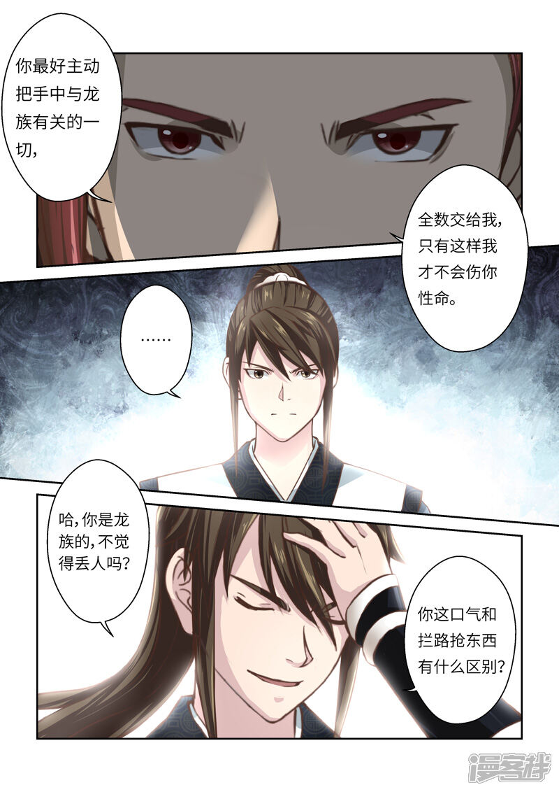 【圣祖】漫画-（第220话 真龙之气1）章节漫画下拉式图片-9.jpg