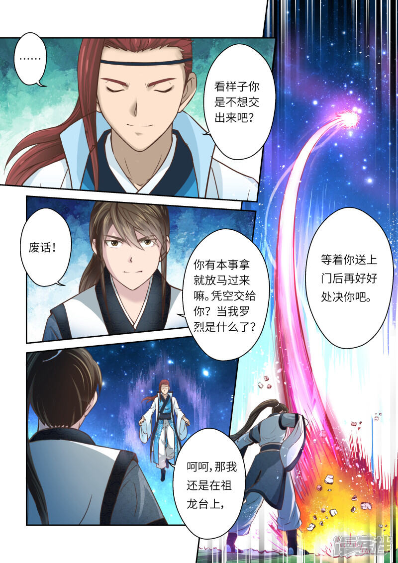 第220话真龙之气1-圣祖-神居动漫（第10张）