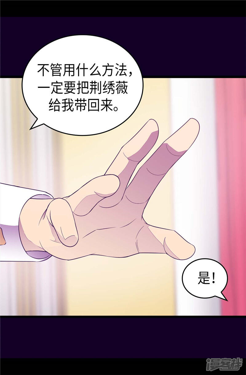 第416话哥哥喜欢我的礼物吗-据说我是王的女儿？-Kim Rek-na|Bi Chu（第15张）