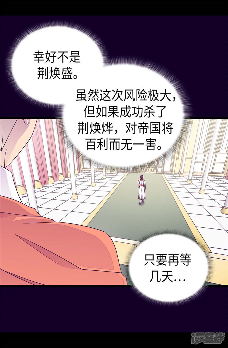 第416话哥哥喜欢我的礼物吗-据说我是王的女儿？-Kim Rek-na|Bi Chu（第16张）